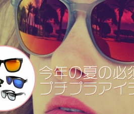 楽天ショップの『LUPIS』でサングラス買ってみました!!