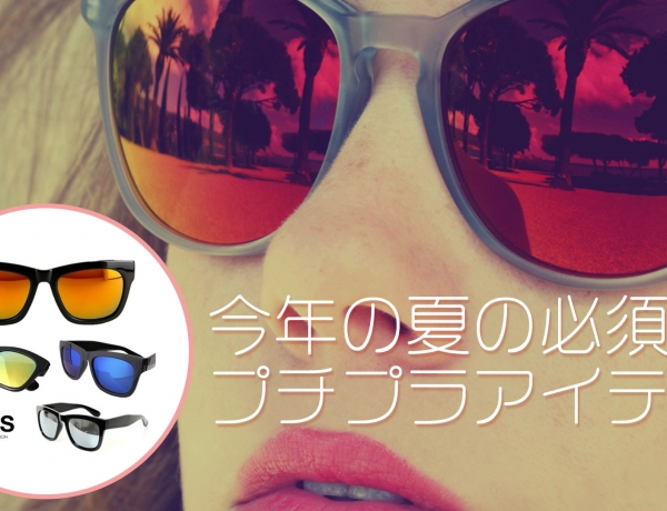 楽天ショップの『LUPIS』でサングラス買ってみました!!